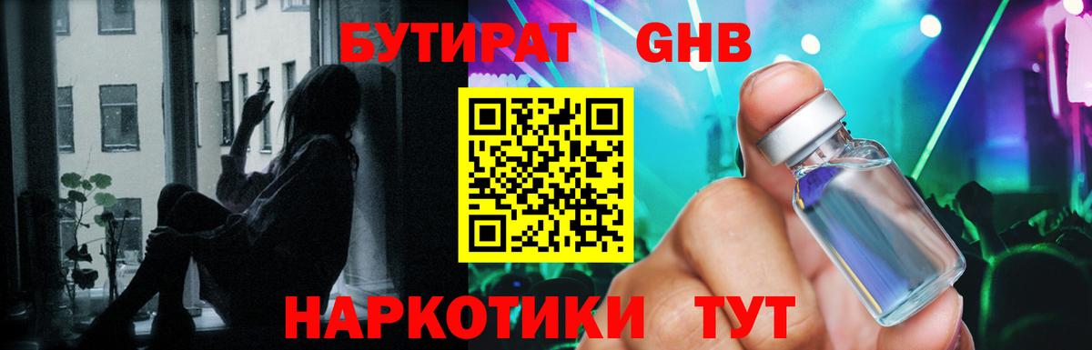 БУТИРАТ вода Полысаево