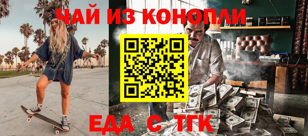 Полысаево  Еда ТГК марихуана  Вход с VPN 
