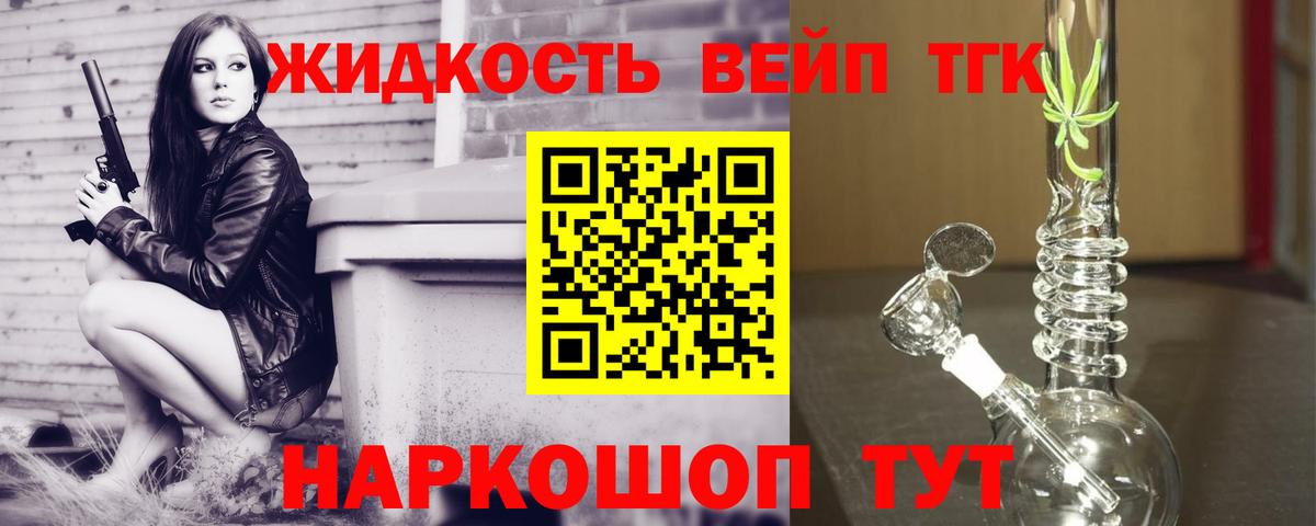 ТГК вейп с тгк Полысаево